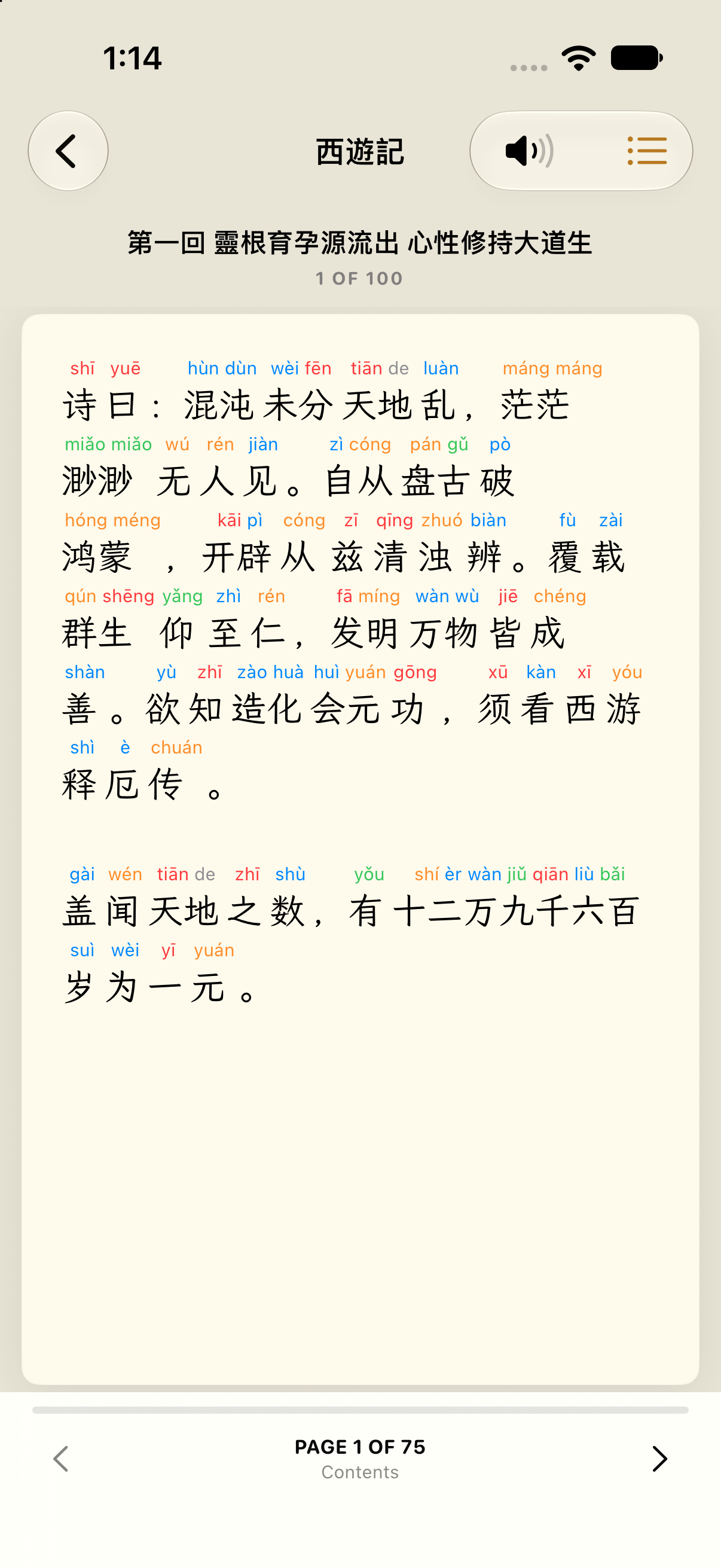 Journey to the West open in Laowai’s included Chinese classics reader