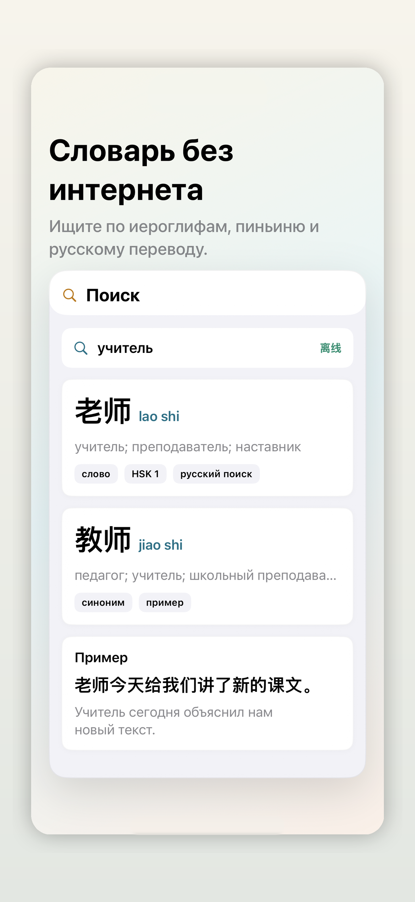 Laowai offline search on iPhone